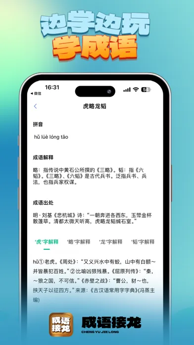 成语接龙 - 成语接龙大闯关看图猜成语故事 Screenshots