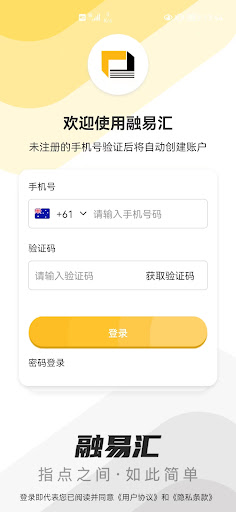 融易汇 Screenshots1