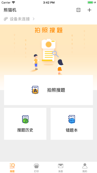 熊猫机 - 学习好帮手应用截图