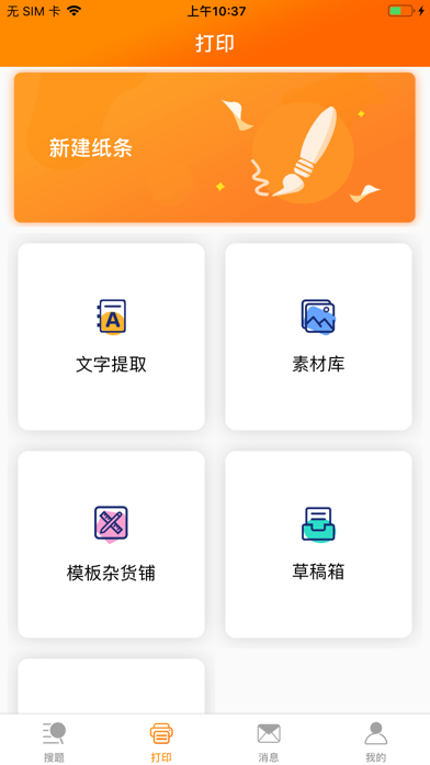 熊猫机 - 学习好帮手应用截图
