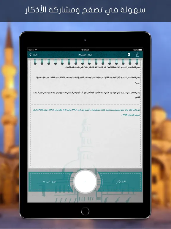 تصاویر حصن المسلم الجديد iPad 