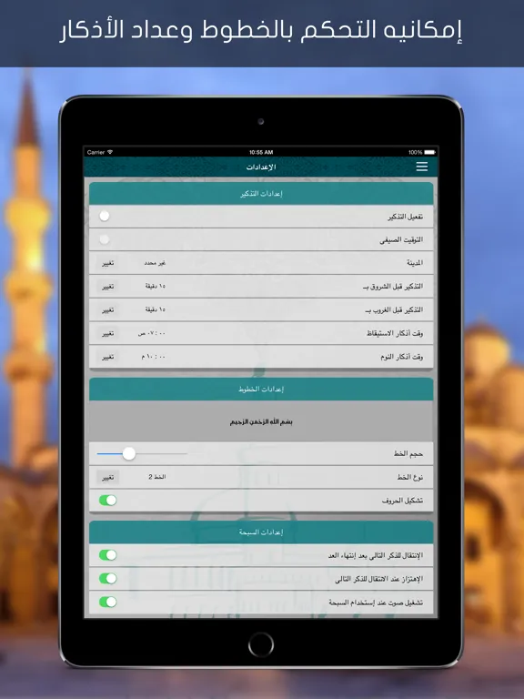 تصاویر حصن المسلم الجديد iPad 