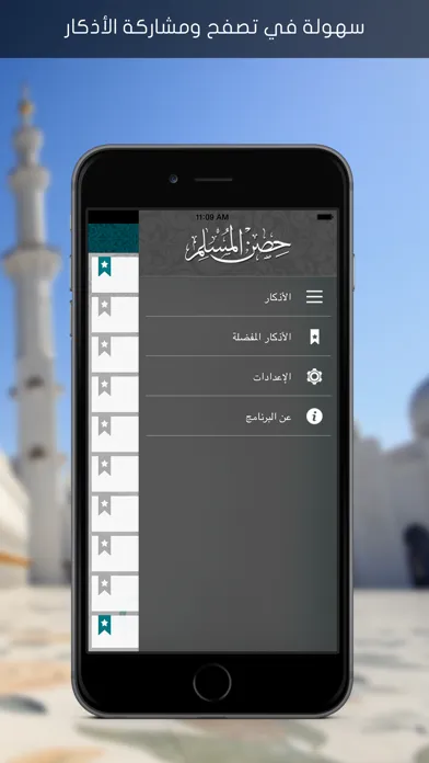 تصاویر حصن المسلم الجديد