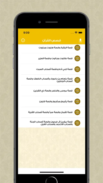 قصص القرآن الكريم المجاني應用截圖