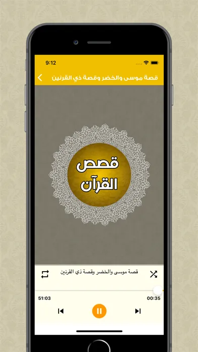 قصص القرآن الكريم المجاني應用截圖