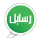 رسايل