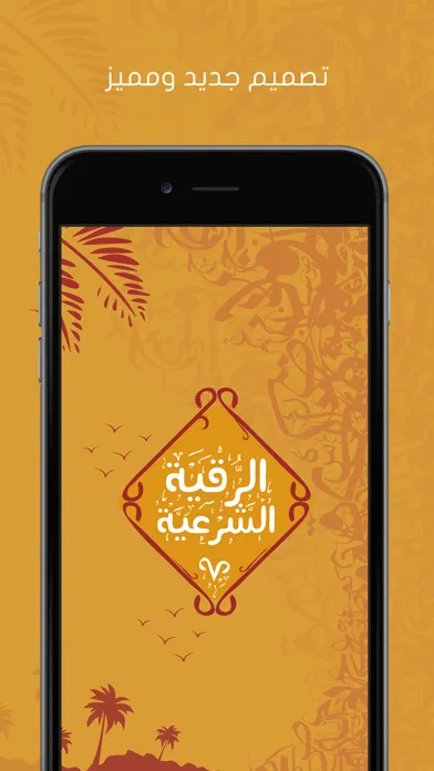Zrzuty ekranu الرقية الشرعية الصوتية المجانية