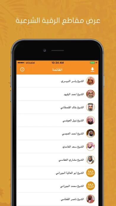 Zrzuty ekranu الرقية الشرعية الصوتية المجانية