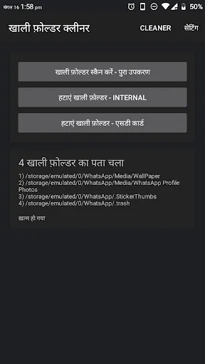 Empty Folder Cleaner स्क्रीनशॉट