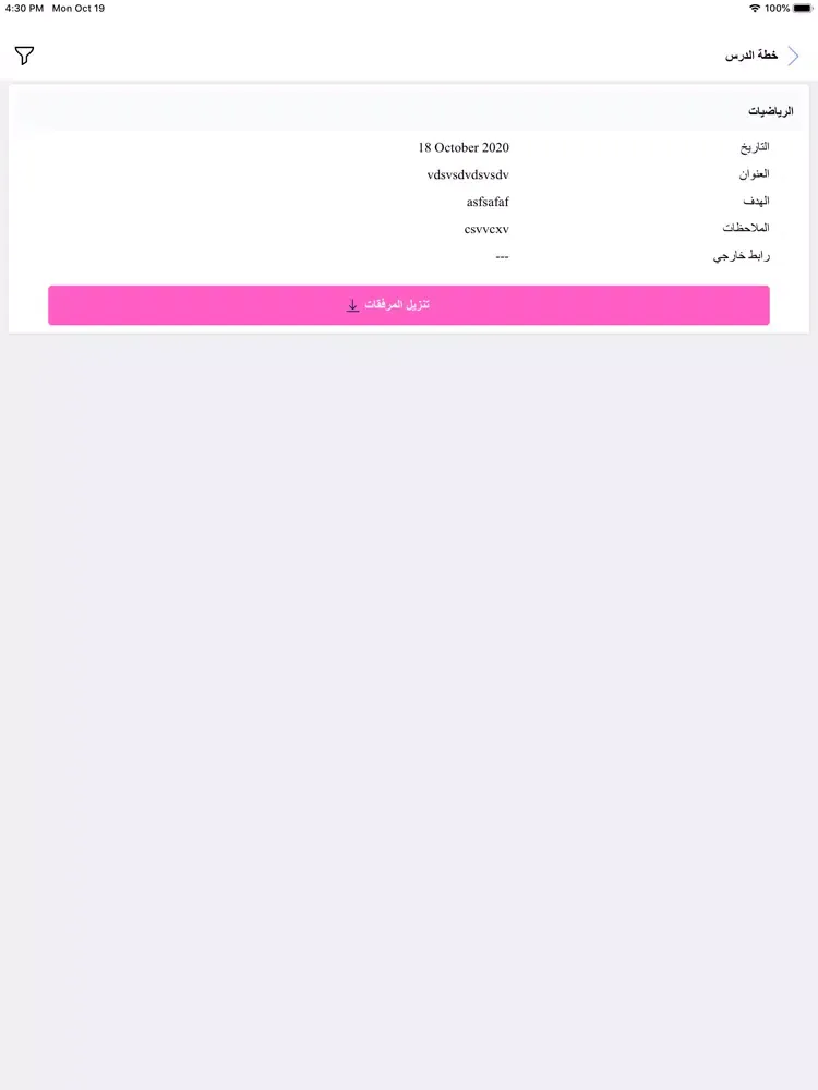 مدرسة فجر الصباح iPad  سکرین شاٹس