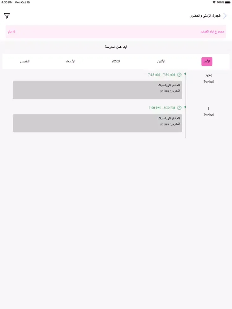 مدرسة فجر الصباح iPad  سکرین شاٹس