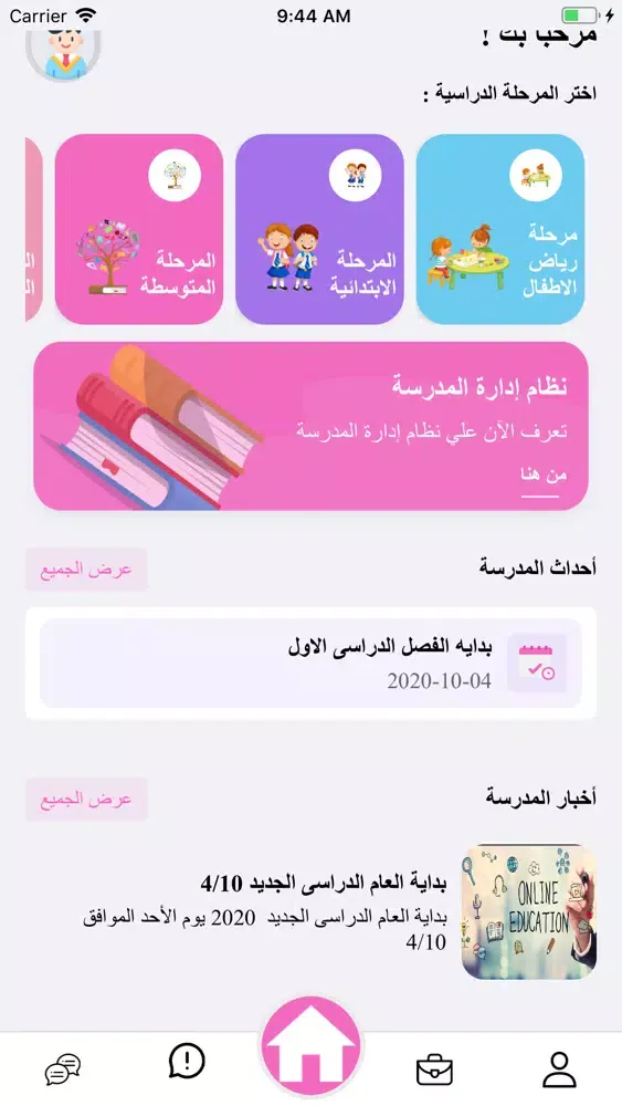مدرسة فجر الصباح سکرین شاٹس
