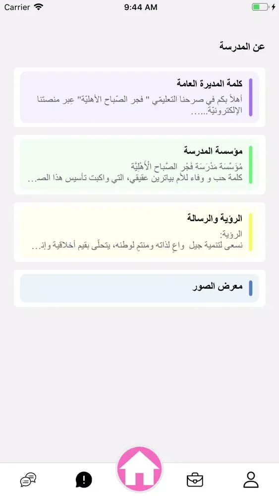 مدرسة فجر الصباح سکرین شاٹس