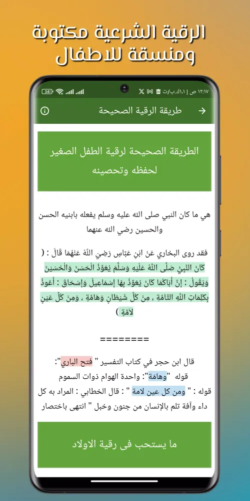 Tangkapan skrin اقوى رقية شرعية للاطفال بدونت