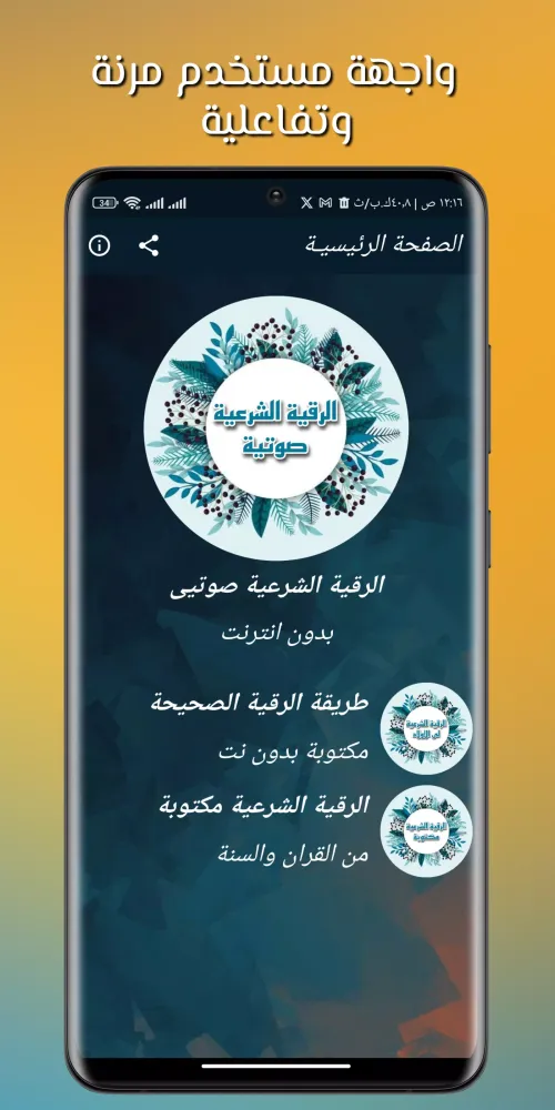 Tangkapan skrin اقوى رقية شرعية للاطفال بدونت