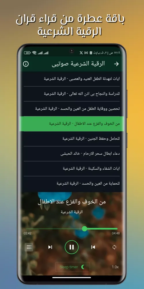 Tangkapan skrin اقوى رقية شرعية للاطفال بدونت