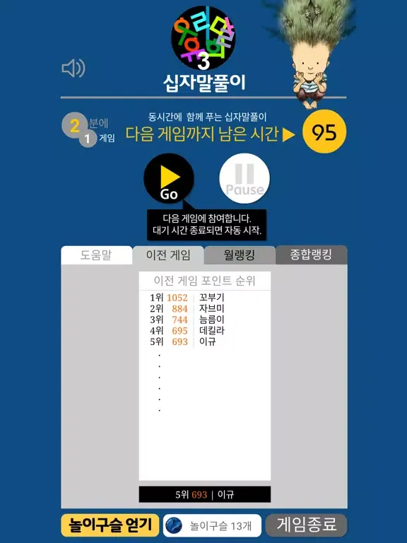 우리말유희 | 십자말풀이 iPad  स्क्रीनशॉट