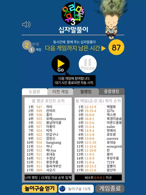 우리말유희 | 십자말풀이 iPad  स्क्रीनशॉट