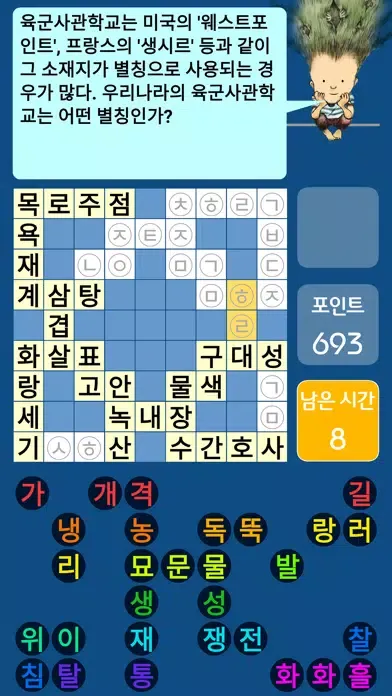 우리말유희 | 십자말풀이 स्क्रीनशॉट