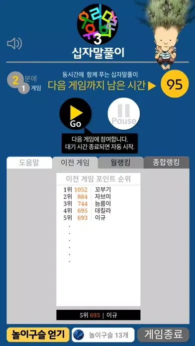 우리말유희 | 십자말풀이 स्क्रीनशॉट