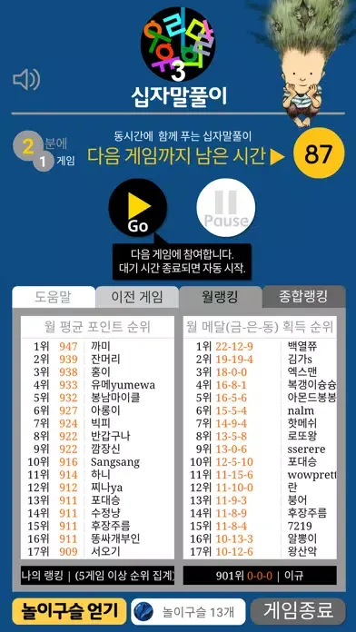 우리말유희 | 십자말풀이 स्क्रीनशॉट