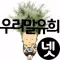 다이내믹 크로스워드