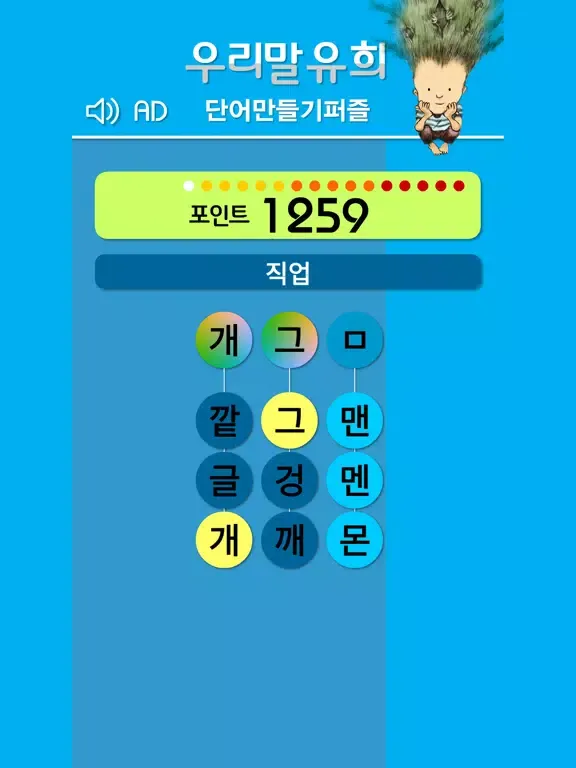 تصاویر 우리말유희 | 단어만들기 iPad 