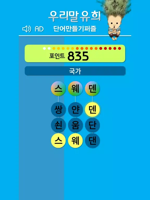 تصاویر 우리말유희 | 단어만들기 iPad 