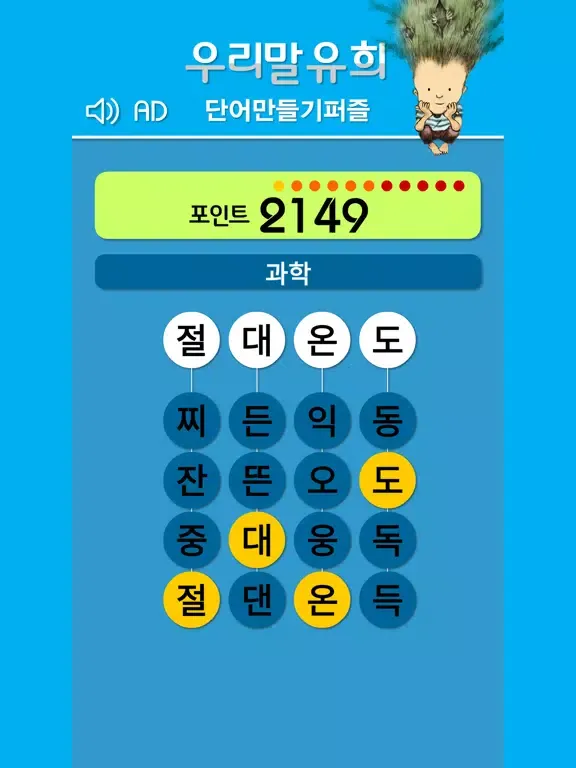 تصاویر 우리말유희 | 단어만들기 iPad 