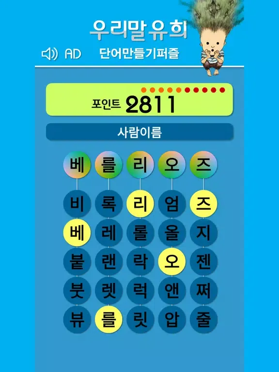 تصاویر 우리말유희 | 단어만들기 iPad 
