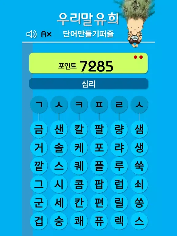تصاویر 우리말유희 | 단어만들기 iPad 