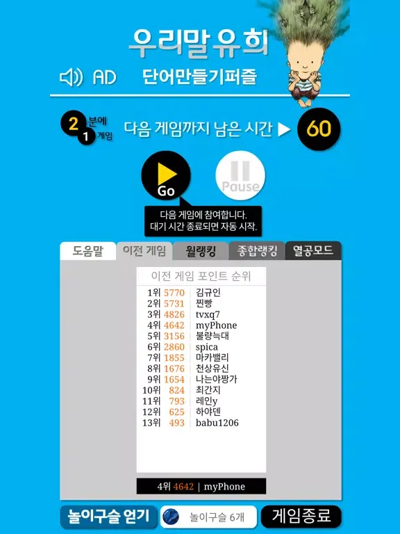 تصاویر 우리말유희 | 단어만들기 iPad 