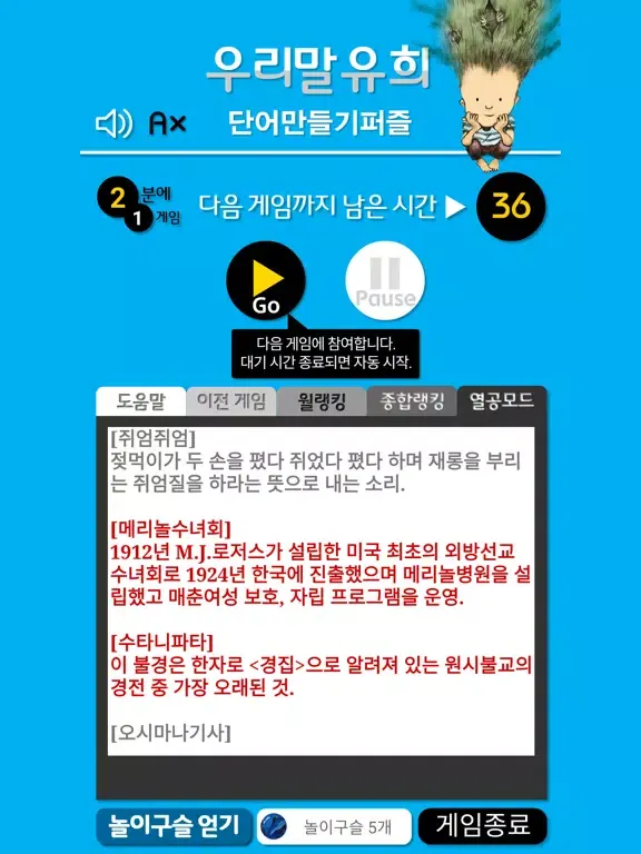 تصاویر 우리말유희 | 단어만들기 iPad 