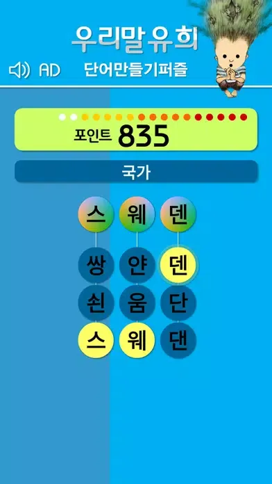 تصاویر 우리말유희 | 단어만들기
