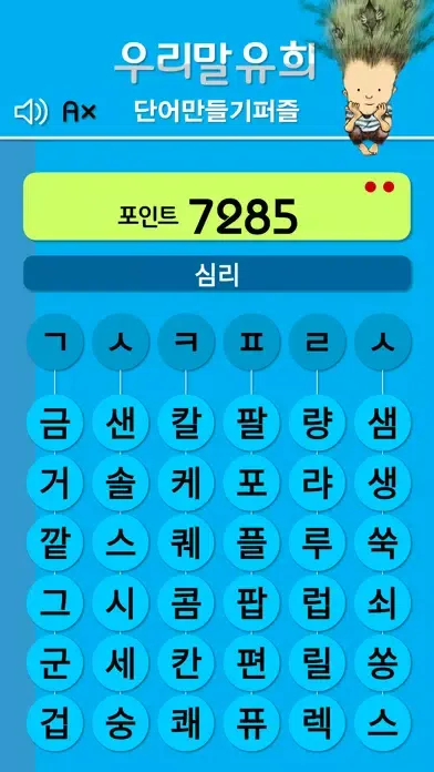 تصاویر 우리말유희 | 단어만들기