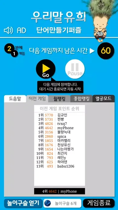 تصاویر 우리말유희 | 단어만들기