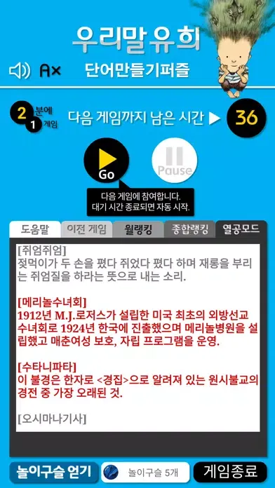 تصاویر 우리말유희 | 단어만들기