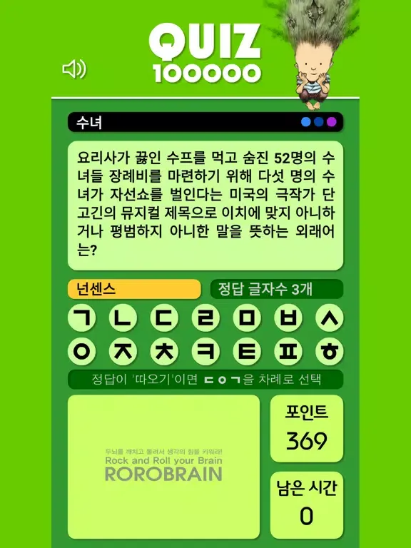 Tangkapan layar QUIZ 100000 iPad 