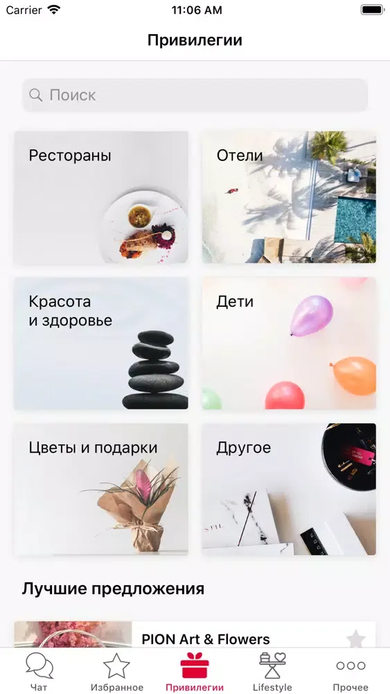 РОСБАНК Lifestyle スクリーンショット