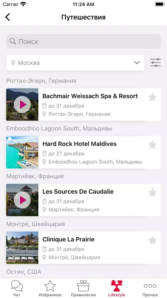 РОСБАНК Lifestyle スクリーンショット