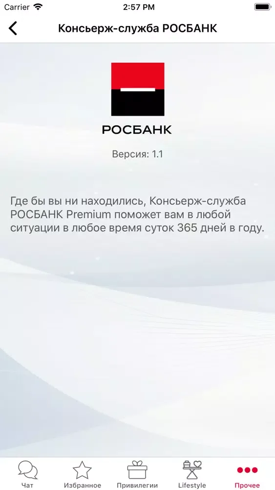 РОСБАНК Lifestyle スクリーンショット