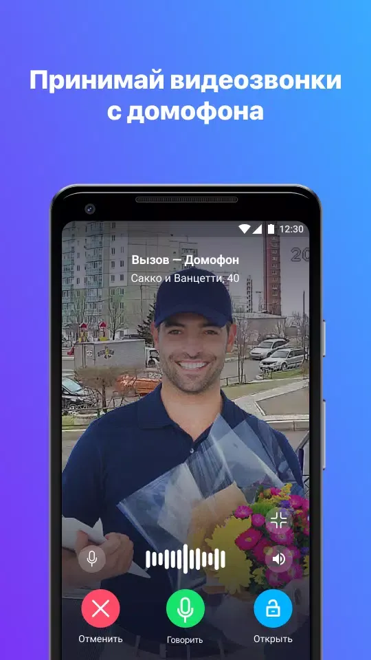 Screenshot di РосДомофон твой умный дом