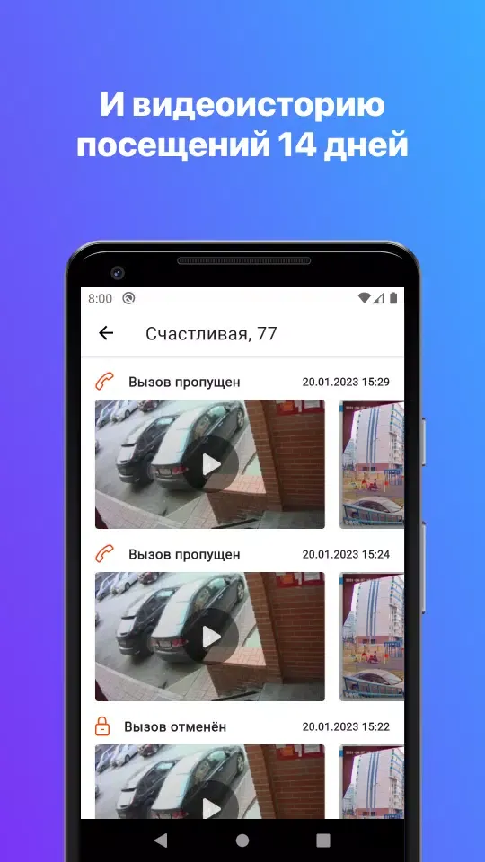 Screenshot di РосДомофон твой умный дом