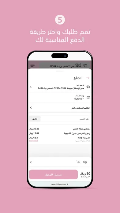 Rose Ribbon |  روز رِبِـن应用截图