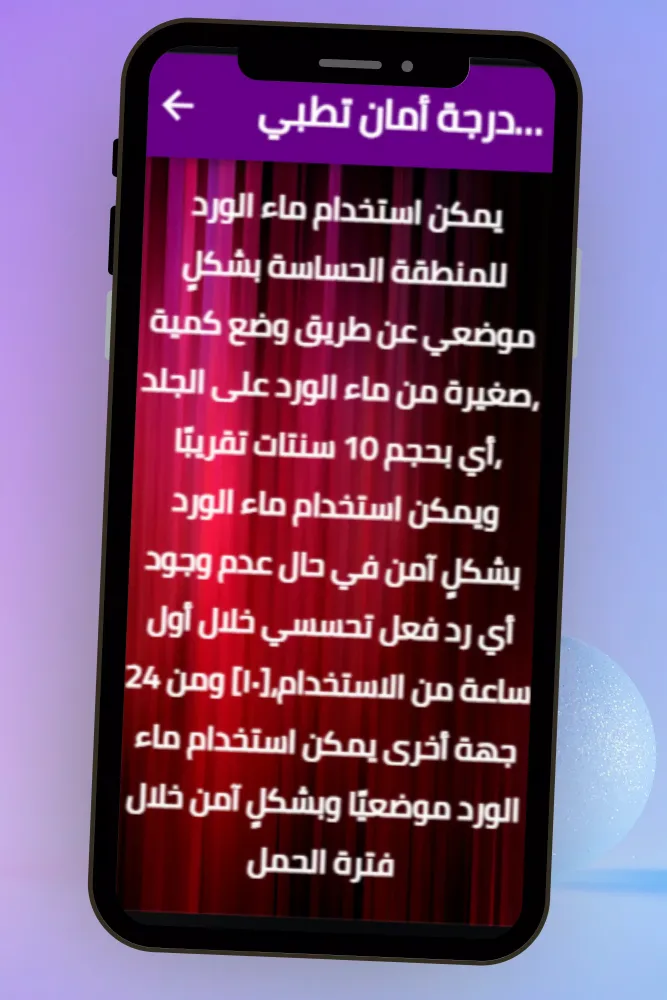ماء الورد للمنطقة الحساسة سکرین شاٹس