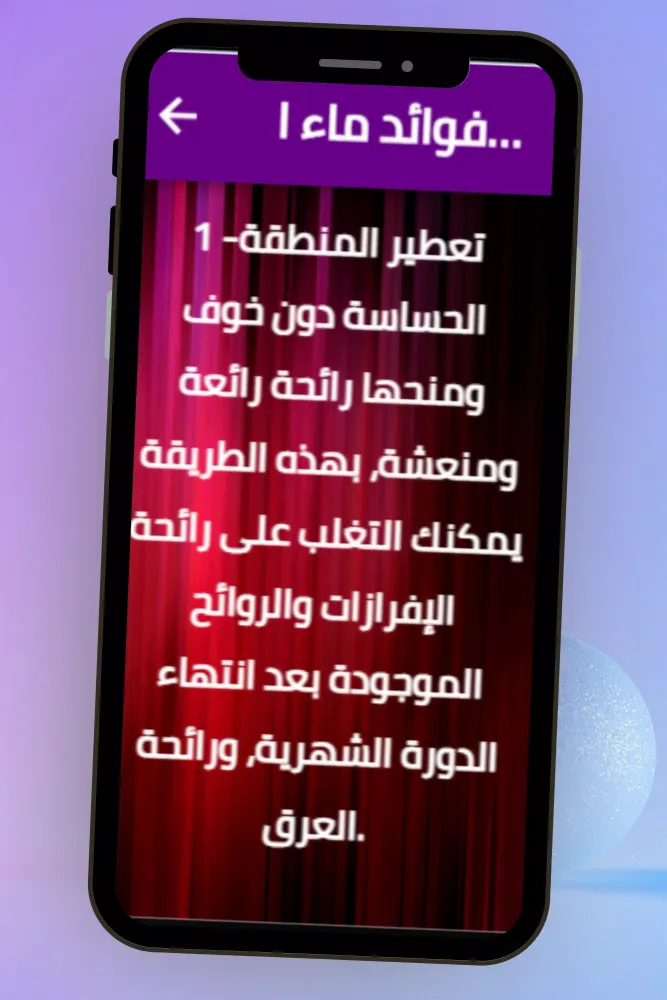 ماء الورد للمنطقة الحساسة سکرین شاٹس