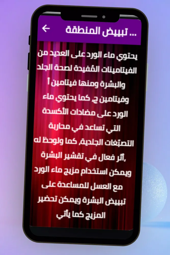 ماء الورد للمنطقة الحساسة سکرین شاٹس