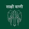 Sakshi Vani Song Book Nwgelc