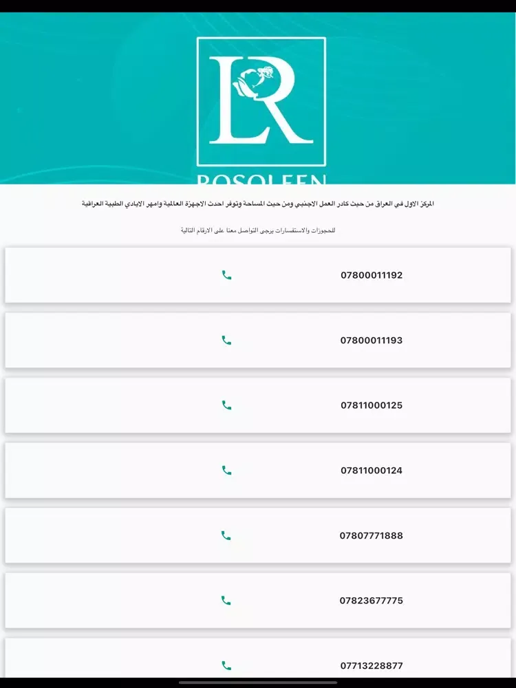 صور Rosoleen Beauty Center iPad 