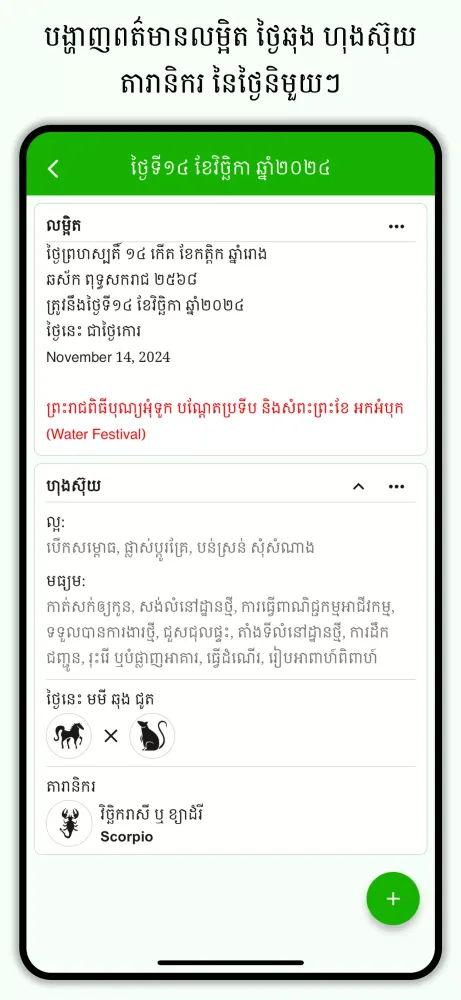 Screenshot di Khmer Lunar Calendar